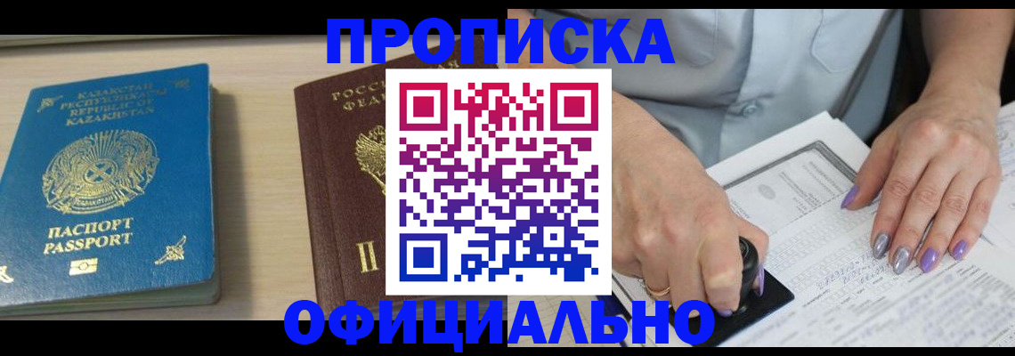 прописка 2025 в Кеми
